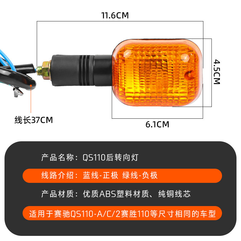 轻骑铃木赛驰qs110-2a-c弯梁摩托车前后转向灯赛胜提示转弯灯