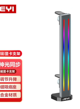 RGB炫彩灯光显卡支撑架