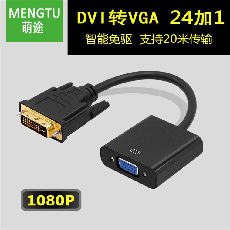 hdmi转VGA转接线DVI显卡转VGA