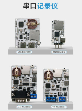 串口记录仪USB/TTL/232/485转TF卡micro SD模块时间戳TXT文件存档