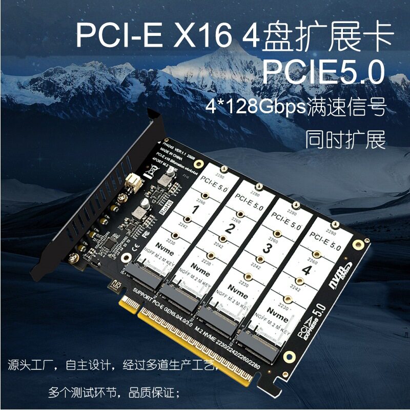 PCIE x16转NVME 4盘位m.2 M Key SSD转接卡信号拆分阵列卡PCIE5.0
