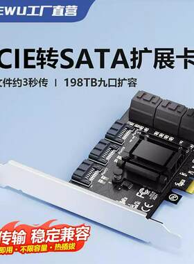DIEWU PCIE转9口SATA3.0硬盘扩展卡6G传输热插拔4/5/6/双口扩展卡