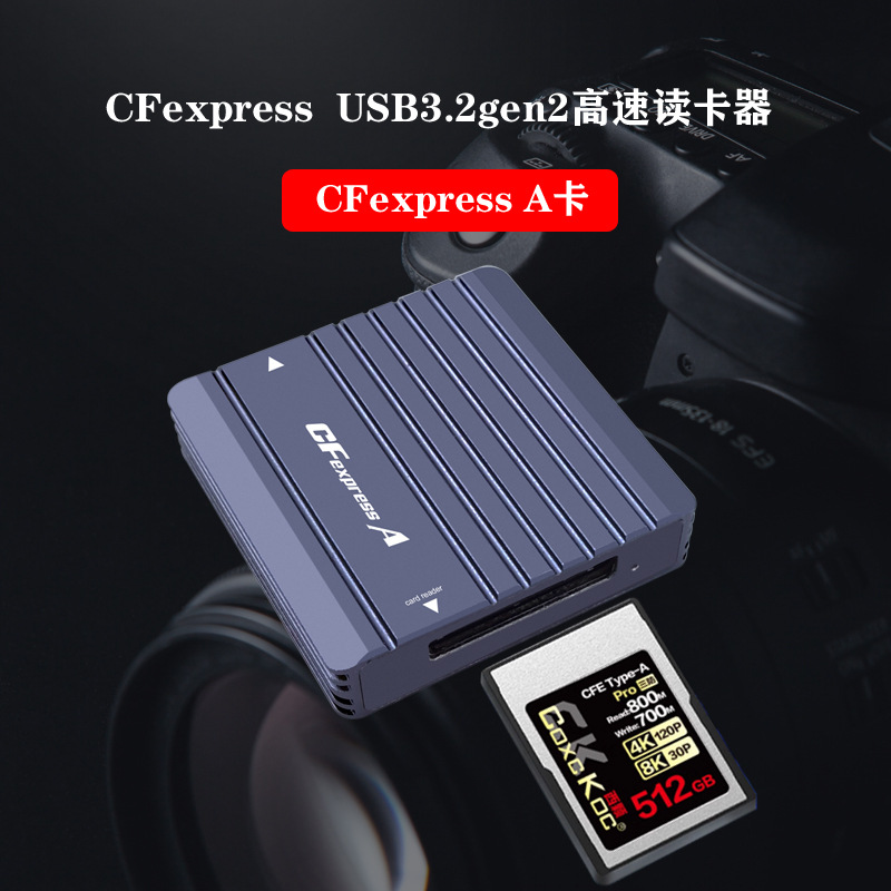 PH862A-24 CFE A读卡器Cfexpress存储卡USB3.2 10G type A专用
