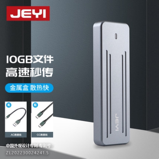 10G USB3.1GEN2 9210 NVME移动硬盘盒全铝 TYPE 佳翼i9GTRM.2