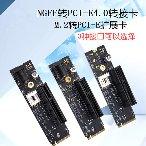 NGFF转PCI-E转接卡 M2口转PCIE扩展卡 NGFF转PCI-E X4插槽转接卡