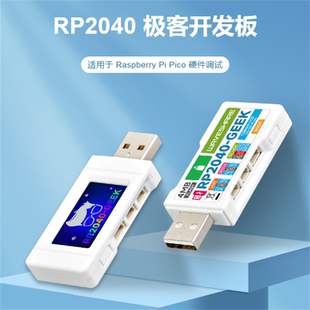 微雪RP2040-GEEK极客开发板1.14寸65K彩色LCD显示屏USB调试下载器