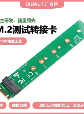 DIEWU M.2 NVME测试转接板延长卡Mkey固态硬盘测试卡2242转2260
