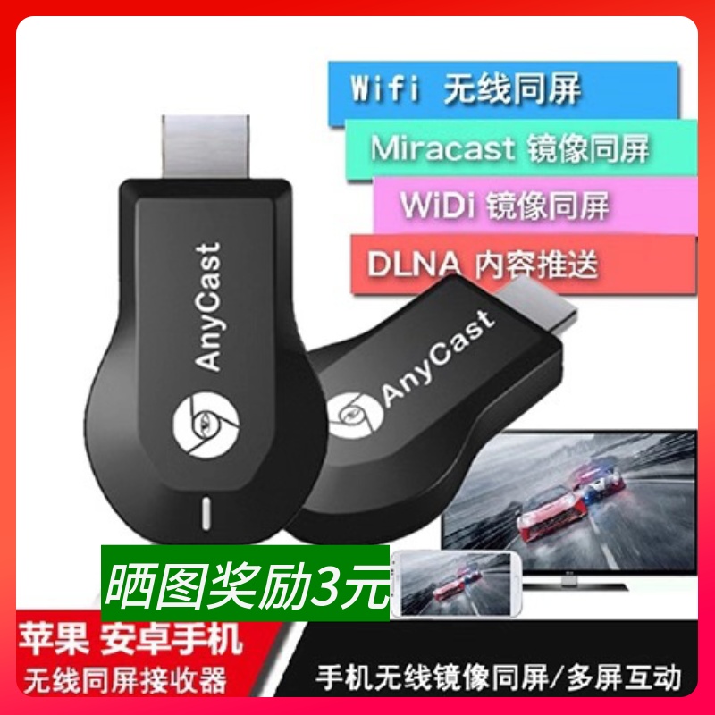 同屏器无线手机连电视机投屏投影仪HDMI高清传输wifi适用苹果安卓