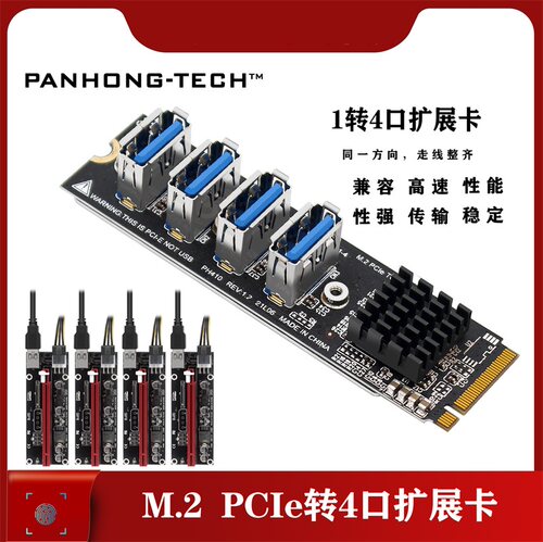 台式机M.2转PCI-E4口USB3.0扩展卡1分4显卡扩展ASM1184E  PH410