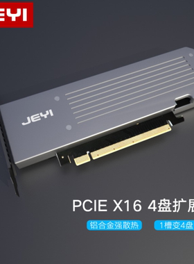M2X16硬盘阵列卡四盘位 pcie4.0转m2 nvme拓展卡22110转接卡拆分