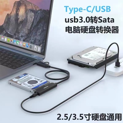 USB3.0 Type-C转SATA适配器2.5英寸电脑光驱机械ssd固态硬盘外置