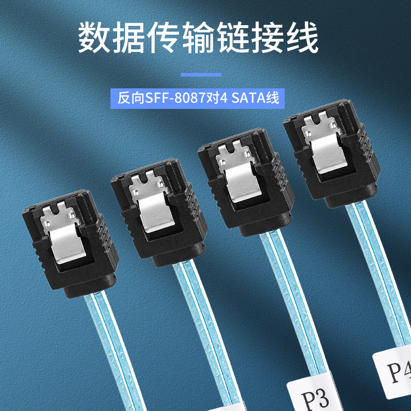 服务器4SATA,7P对4SATA,7P数据线