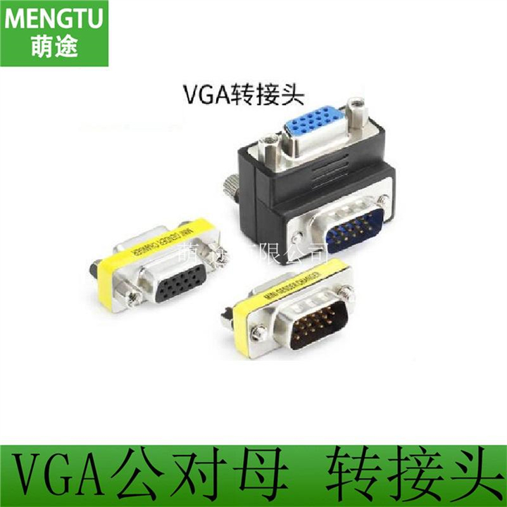 15针公对母头VGA9针公对公转接头