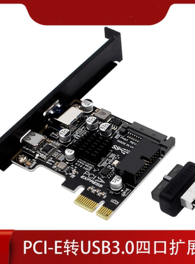 PH63S 19P20P全接口扩展卡 电脑PCIE转USB3.0A口TypeC前置TypeE