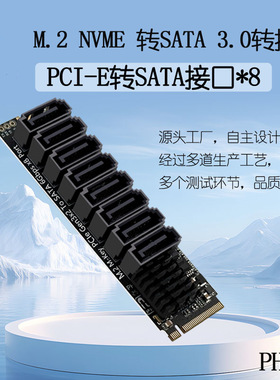 M2 PCIe SATA6Gbps 8口扩展卡Nvme Mkey接口支持网络存储硬盘扩展