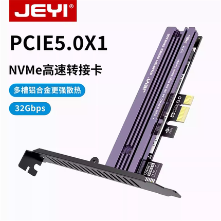 佳翼海星二号M.2转pci-e5.0转接卡nvme固态硬盘扩展卡pciex1转m2