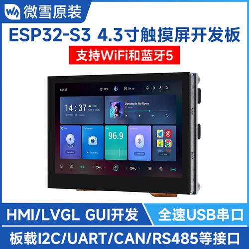 微雪 ESP32-S3开发板 WiFi 蓝牙 4.3寸电容触控屏 板载CAN/RS485