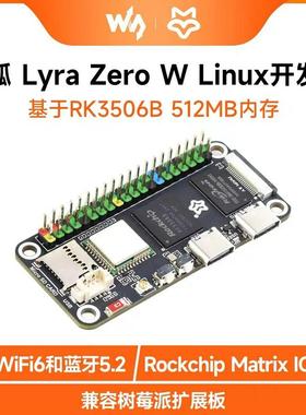 微雪 Luckfox Lyra Zero W 幸狐 瑞芯微RK3506B 微型Linux开发板