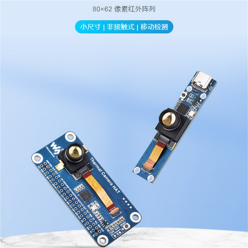 远红外热像仪模块传感器USBTypeC