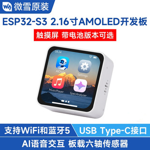 ESP32-S3 2.16英寸AMOLED显示屏开发板16.7M彩色 支持WIFI小智 AI