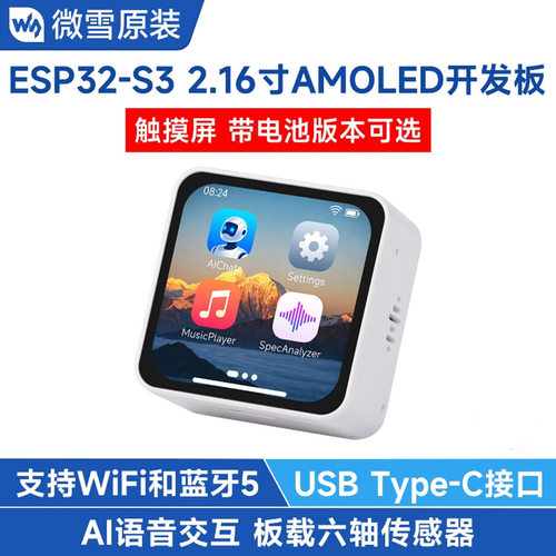ESP32-S3 2.16英寸AMOLED显示屏开发板16.7M彩色 支持WIFI小智 AI