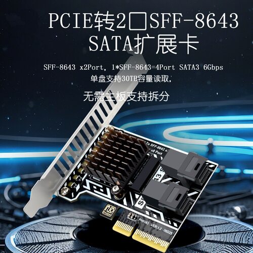 PCIE3.0转2xSFF8643接口SATA6Gx8硬盘扩展卡Nas群晖Esxi飞牛Linux