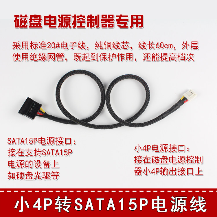 小4P转SATA15P串口电源转接线转接头硬盘光驱电源控制器专用