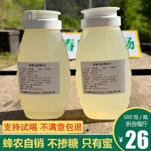 2025延安洋槐蜜堂春自家蜂场蜂蜜纯正天然野生槐花蜜孕妇儿童正宗