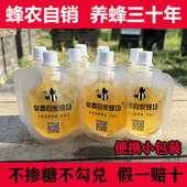 试吃装 蜂蜜便携式 洋槐蜜孕妇儿童小包装 独立分装 纯正天然野生袋装