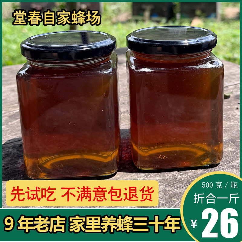 堂春自家蜂场蜂蜜纯正天然野生荔枝蜜龙眼蜜蜂蜜正品无添加桂圆蜜