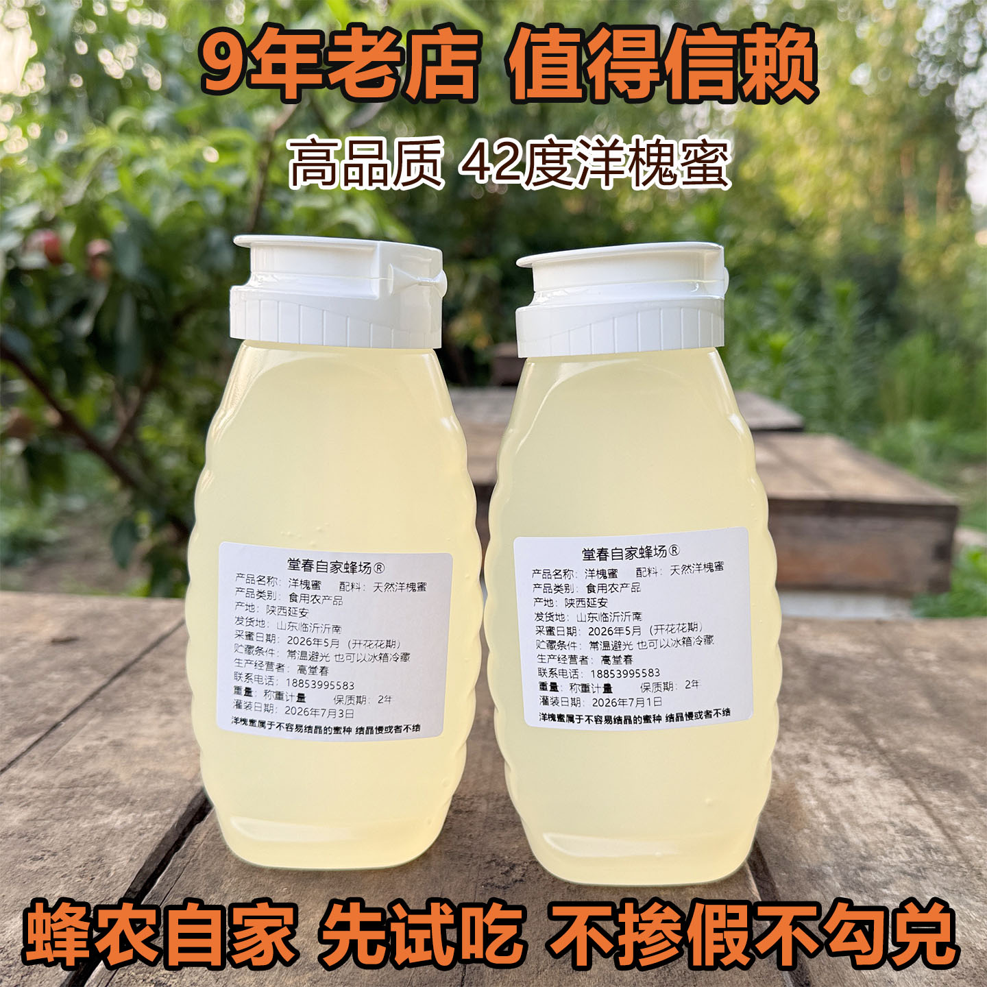 2026新蜜延安洋槐蜜农家蜂场蜂蜜纯正天然槐花蜜正宗刺槐蜜真蜂蜜