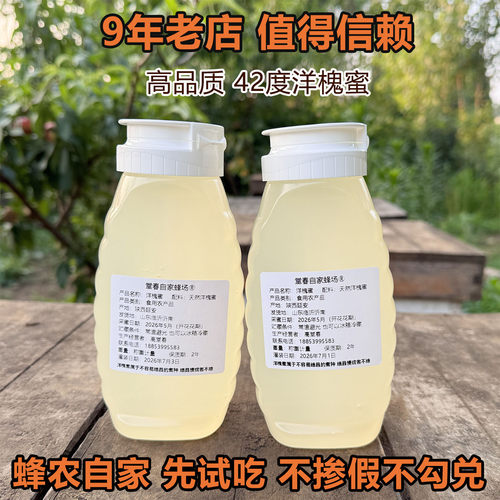 2026新鲜洋槐蜜成熟度高