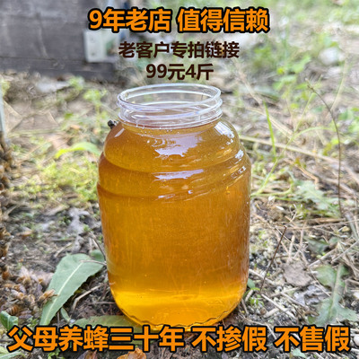 9年老店吃点真正的天然好蜜