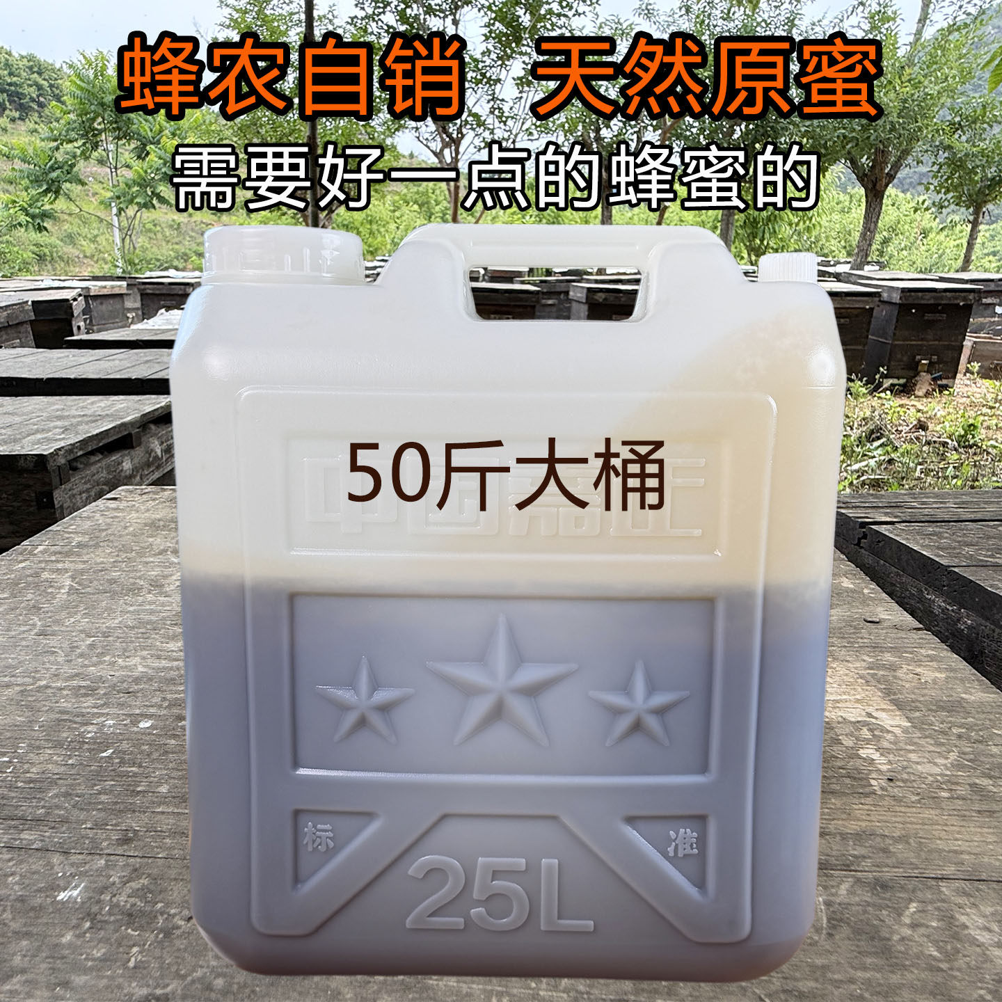 蜂蜜批发大桶50斤100斤160斤商用纯正天然原蜜不掺假不勾兑