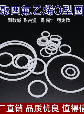 聚四氟乙烯O型圈 铁氟龙 四氟垫 PTFE耐高温 O型圈密封圈非标定制