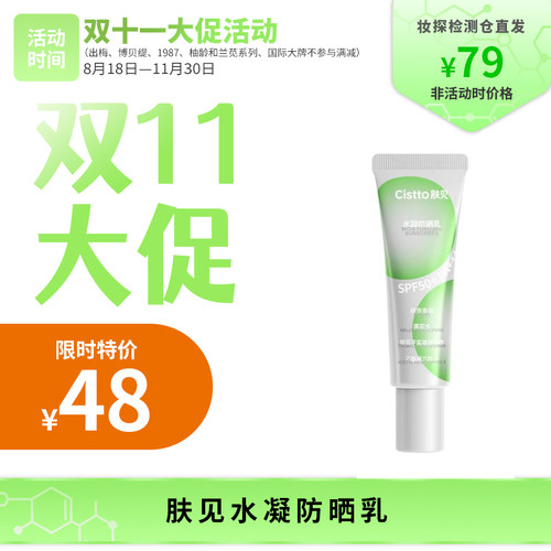 【妆探智选】肤见水凝防晒乳30mlSPF50+ PA+++