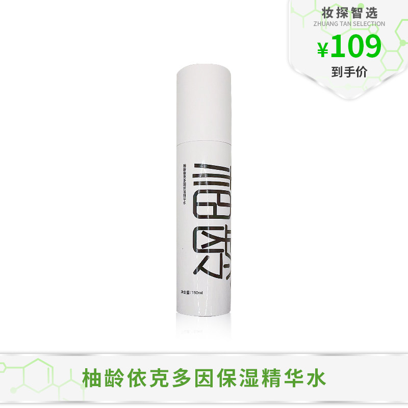 【芝士小姐姐】柚龄反重力水依克多因保湿精华水抗老抗皱150ml/瓶