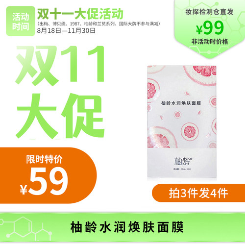 柚龄芝士小姐姐研制25ml面膜