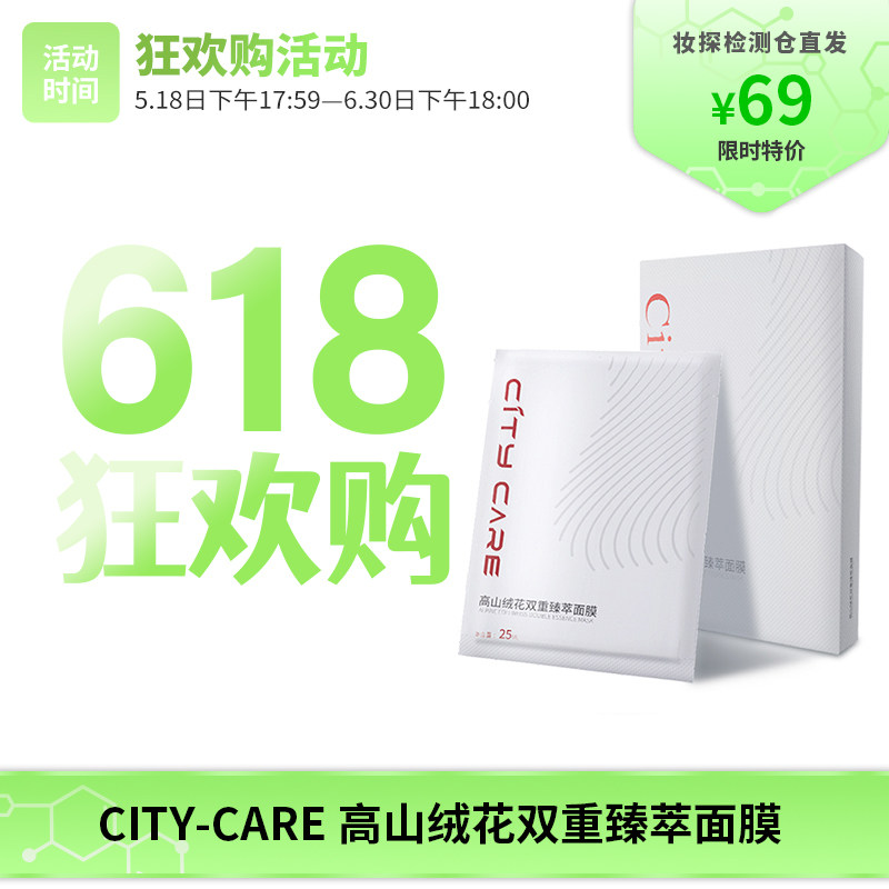 City Care 双重臻萃面膜 5片/盒