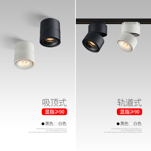 小射灯led天花灯筒灯明装客厅吊顶吸顶展厅北欧轨道射灯cob轨道灯