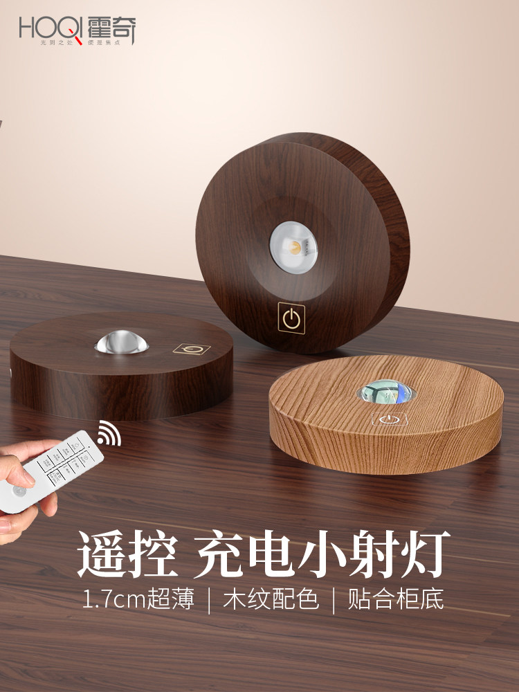 无线遥控可充电小聚光灯山酒柜气氛灯核桃显示柜磁传感器网格灯,家装灯饰光源,橱柜灯,淘宝优惠券,粉丝福利购,淘宝优惠卷