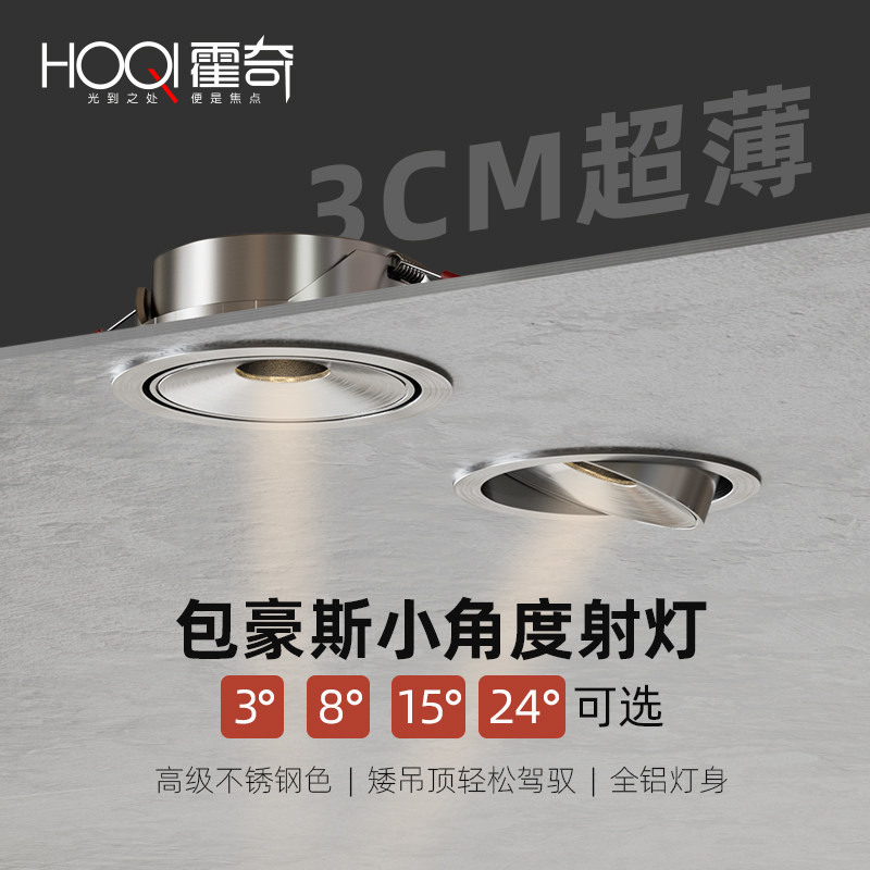 超薄包豪斯射灯中古风不锈钢防眩led客厅可调角度射灯嵌入式75mm