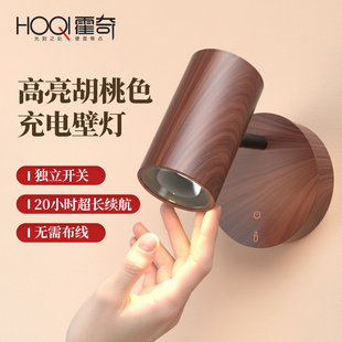 中古风壁灯免布线充电胡桃木纹旋转复古卧室民宿床头侘寂明装射灯