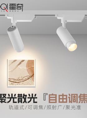 变焦轨道射灯led明装可调焦氛围灯30W商用服装店铺COB二线滑轨灯7