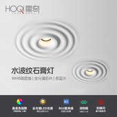 水波纹石膏灯嵌入式 led预埋天花灯内嵌防眩无边框射灯客厅无主灯