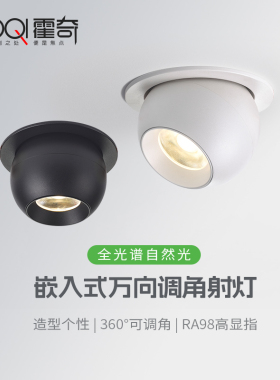 万向可调角射灯嵌入式led天花灯家用客厅玄关过道开孔7.5防眩筒灯