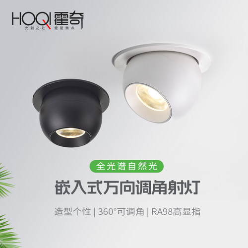 万向可调角射灯嵌入式led天花灯家用客厅玄关过道开孔7.5防眩筒灯
