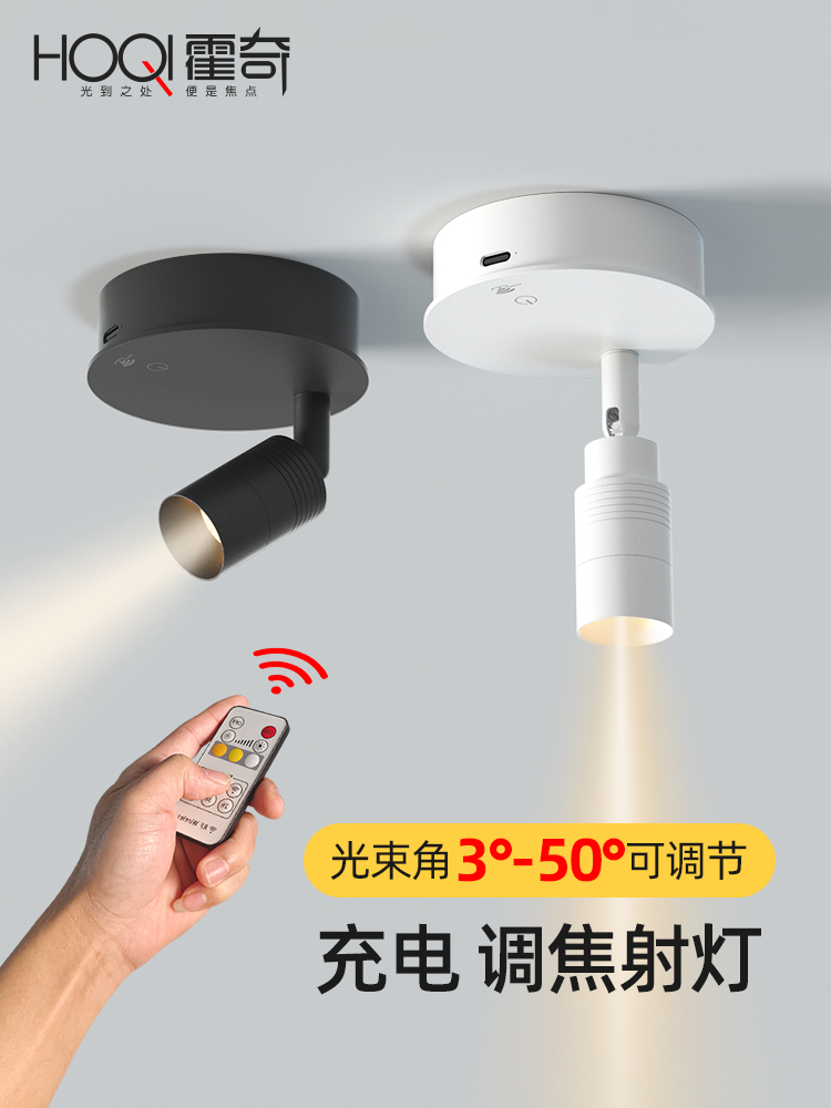 一束聚光灯表面安装的聚光灯，不布线，不打孔，3-50°可调焦点小