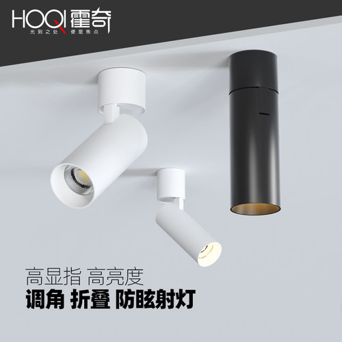 明装射灯免开孔可调角折叠led护眼防眩聚光式客厅家用简约吸顶灯