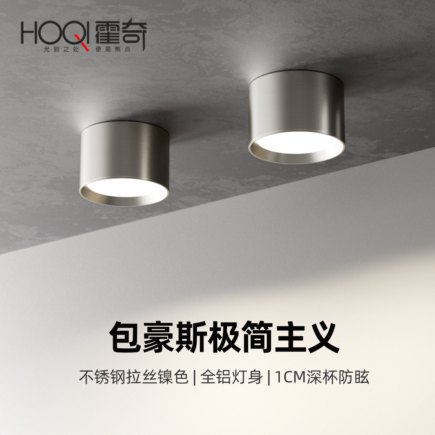 包豪斯明装筒灯不锈钢中古防眩护眼客厅家用无主灯走廊过道吸顶灯,家装灯饰光源,明装筒灯,淘宝优惠券,粉丝福利购,淘宝优惠卷